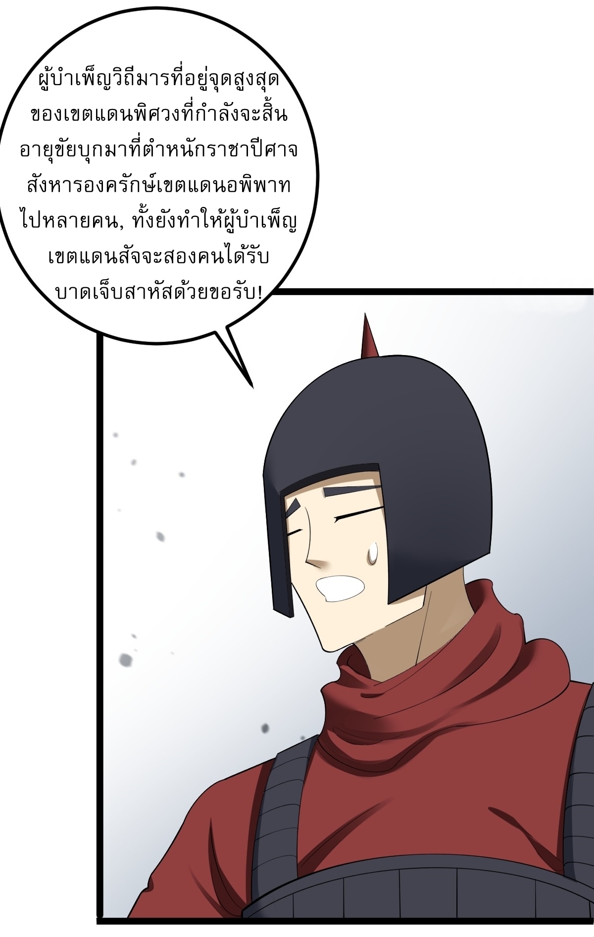 เก็บตัวร้อยปี จากนี้พี่ขอเทพ! INVINCIBLE AFTER A HUNDRED YEARS OF SECLUSION ตอนที่ 42 หน้า 21