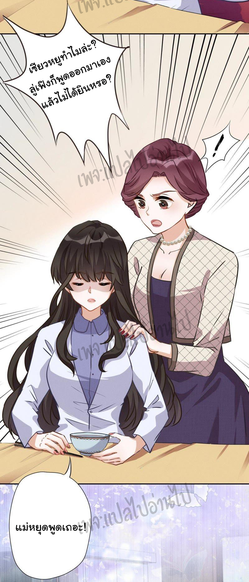 Lu Feng is the best son-in-law สุดยอดลูกเขย "ลู่เฟิง" ตอนที่ 6 หน้า 2