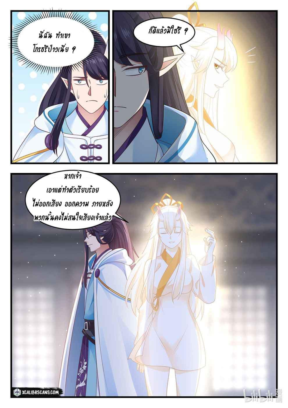 dragon throne ตอนที่ 21 หน้า 3