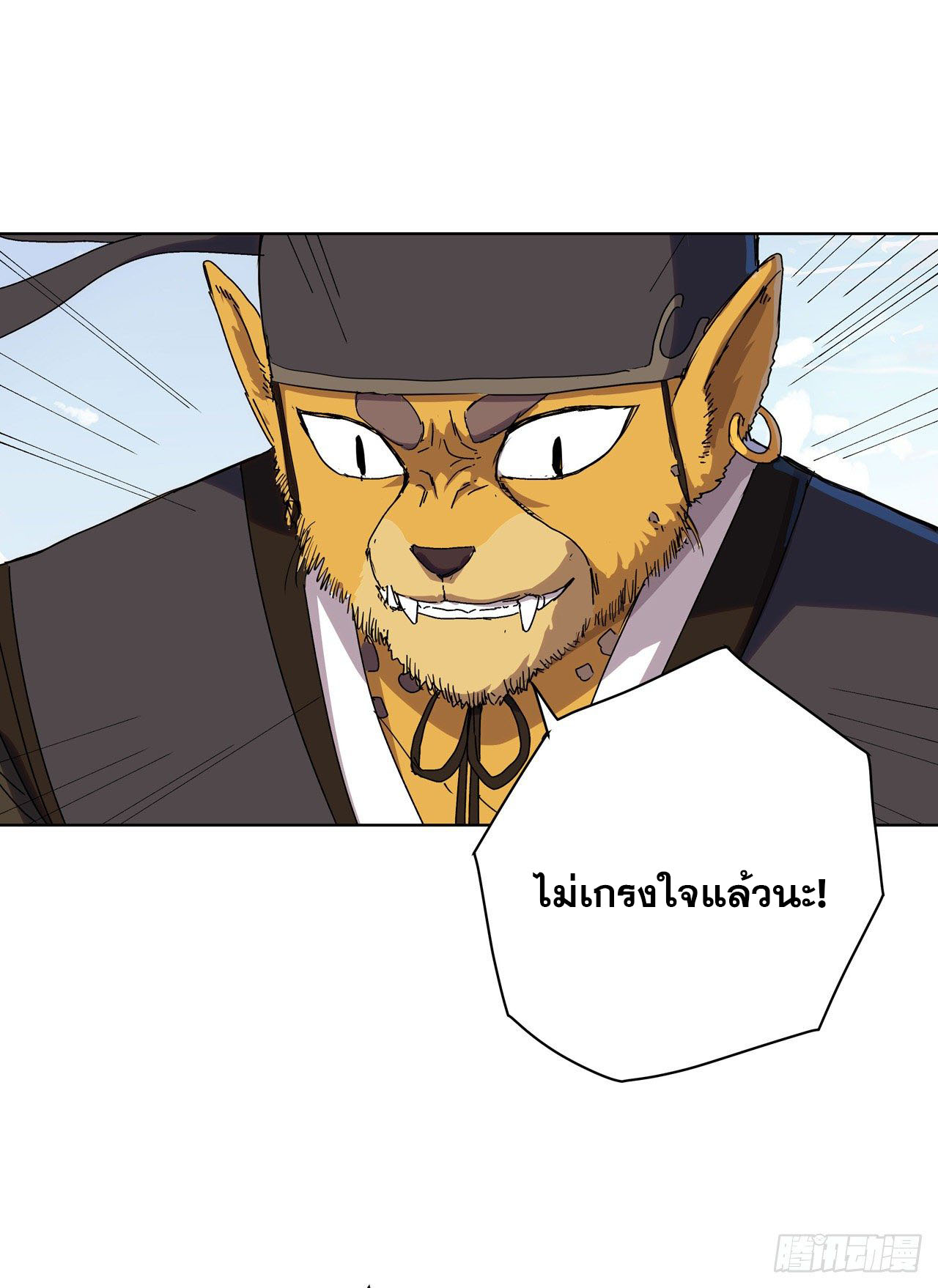 Cultivator vs Superhero (ทันจีน) ตอนที่ 64 หน้า 9