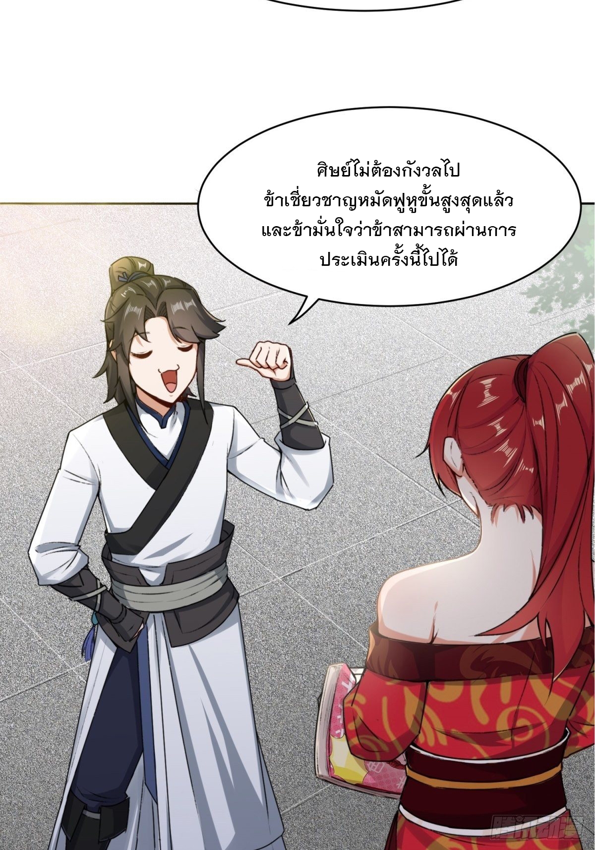 ข้าคือผู้กลืนกินไร้ที่สิ้นสุด (ชนจีน) ตอนที่ 1 หน้า 9