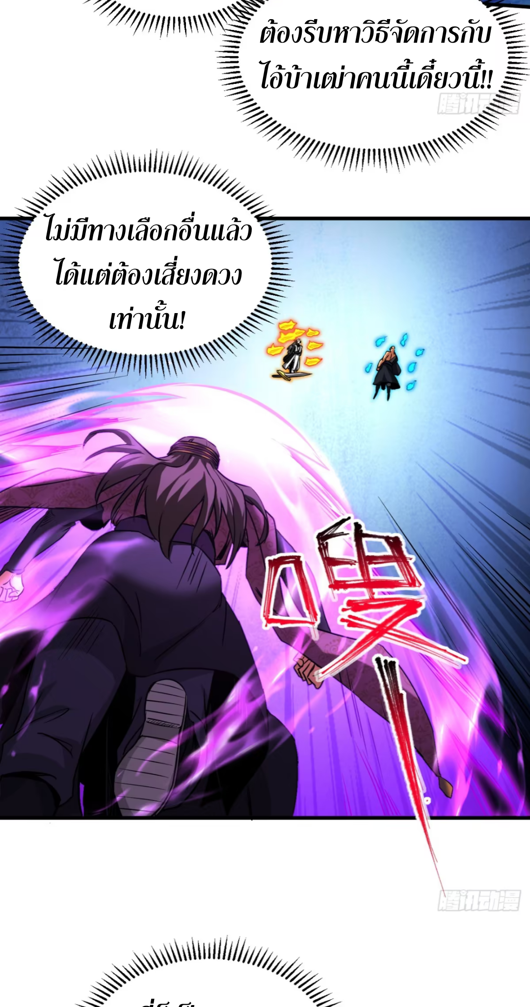 My Disciples Cultivate, While I Slack Off!  ศิษย์ของข้าฝกฝน ส่วนข้าขี้เกียจ ตอนที่ 111 หน้า 28