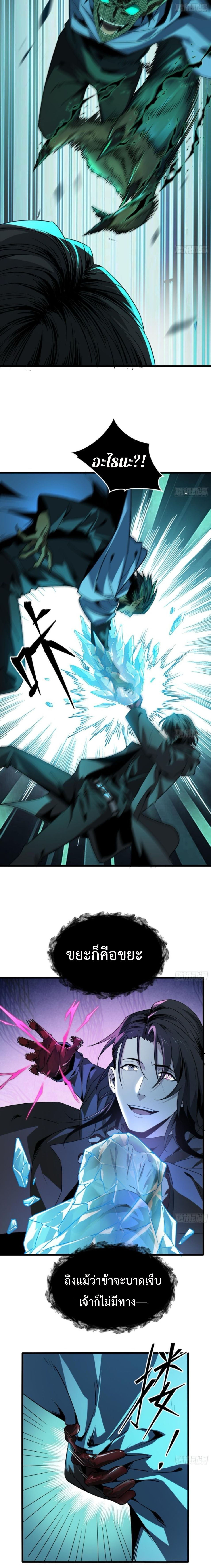 The Wretched  ข้าคือดาวหายนะ ดวงชะตาที่เปล่าเปลี่ยว ตอนที่ 9 หน้า 6