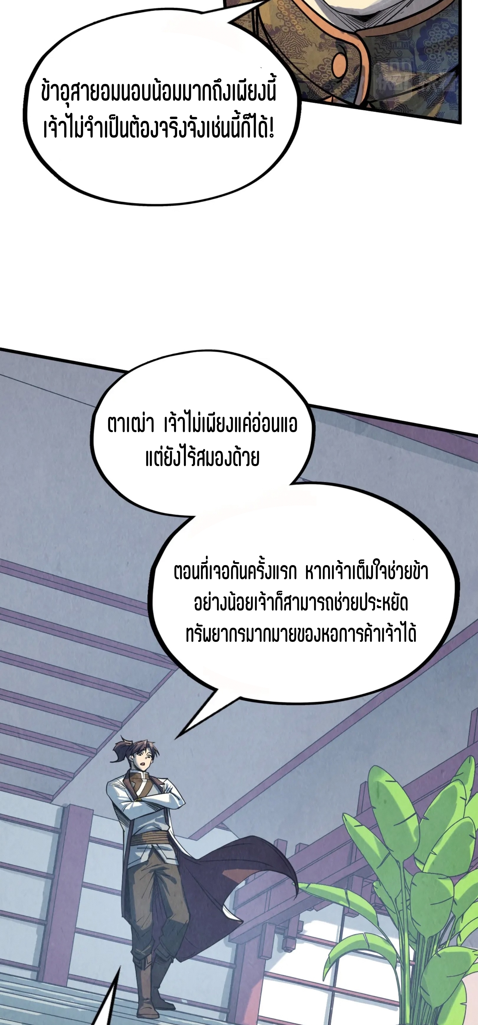 มหาเทพนิรันดร์กาล ตอนที่ 112 หน้า 31