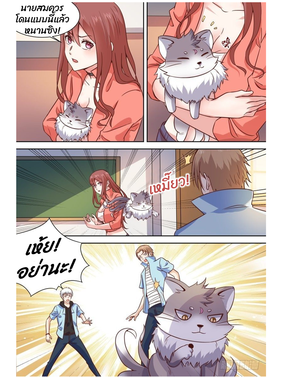 โรงเรียนเทพศิลปะการต่อสู้ ตอนที่ 24 หน้า 2