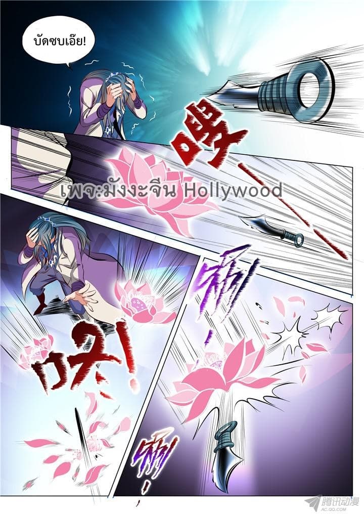 Apotheosis – การยกระดับสู่สถานะของพระเจ้า ตอนที่ 24 หน้า 8