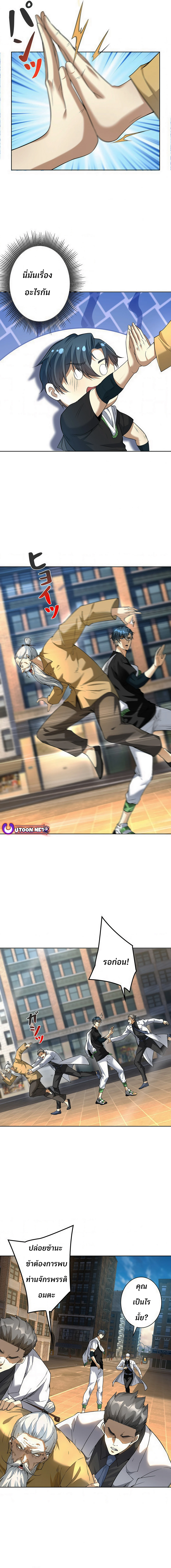 The Sage's Otherworldly Teacher Life ตอนที่ 1 หน้า 4