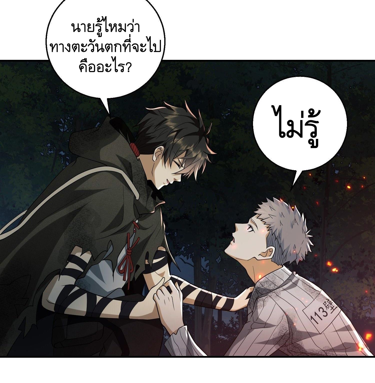THE FIRST ORDER ตอนที่ 57 หน้า 37