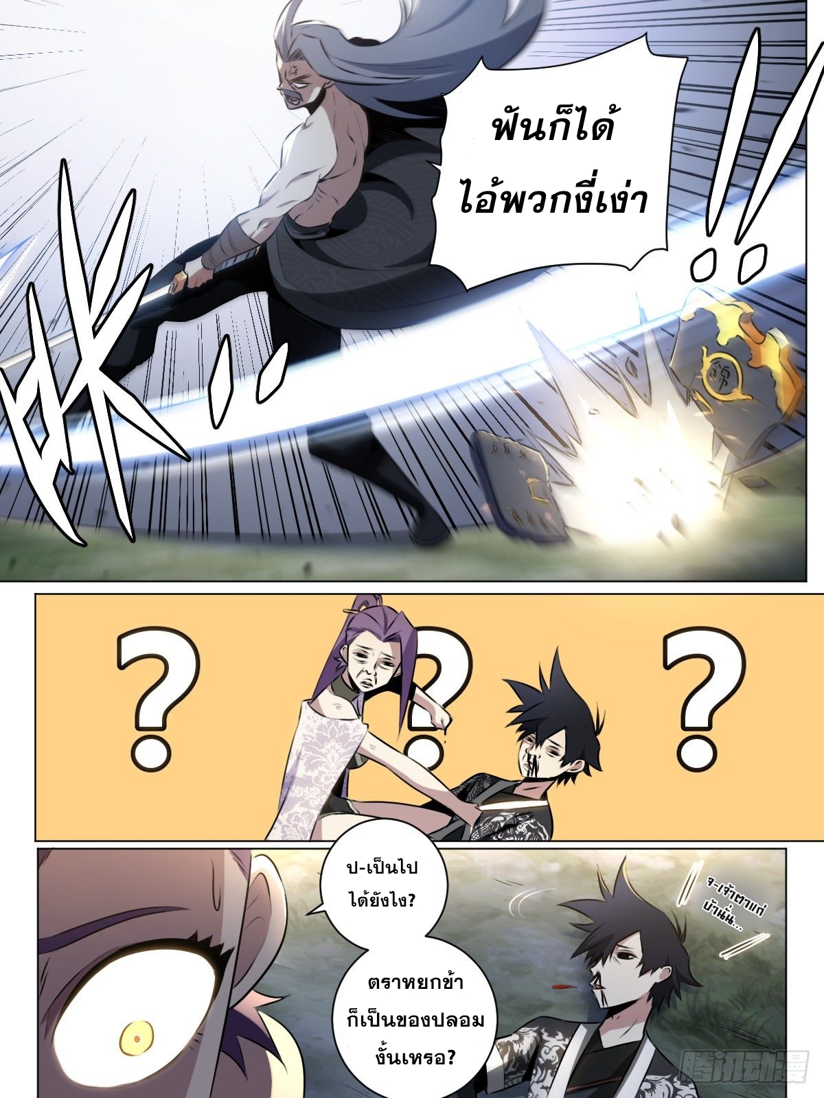 ผมเป็นเจ้าพ่อในต่างโลก ตอนที่ 29 หน้า 6