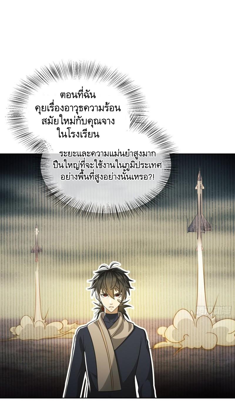 THE FIRST ORDER ตอนที่ 115 หน้า 17