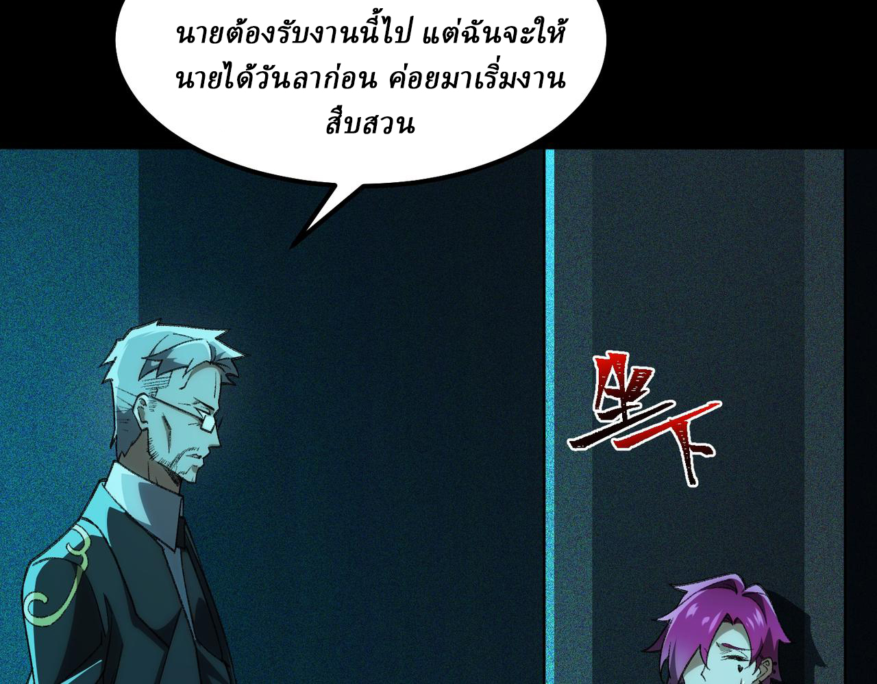 I created an Urban Legend ตอนที่ 23 หน้า 122