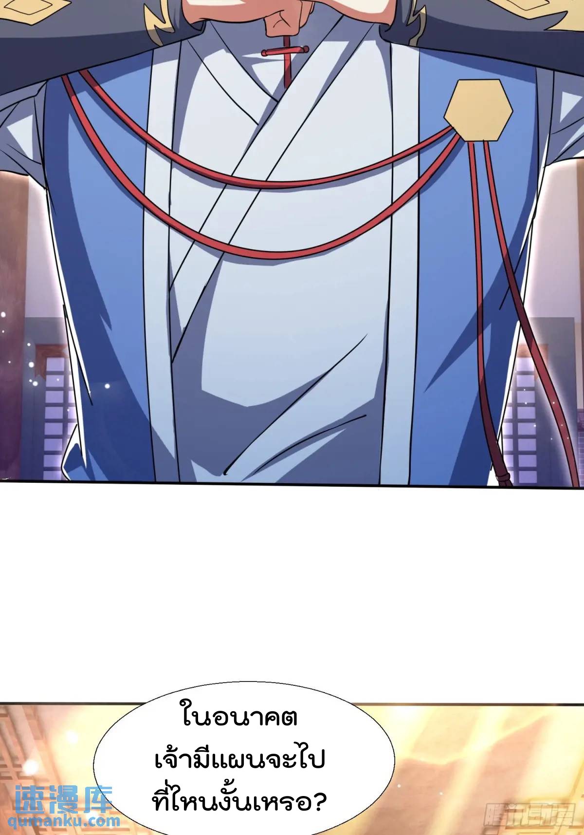 มาต่างโลกร้อยปีพึ่งมีระบบซะงั้น ตอนที่ 28 หน้า 23