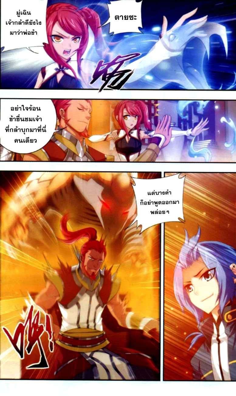 Da Zhu Zai ศึกปรมาจารย์สะท้านฟ้า (ชนจีน) ตอนที่ 38 หน้า 21