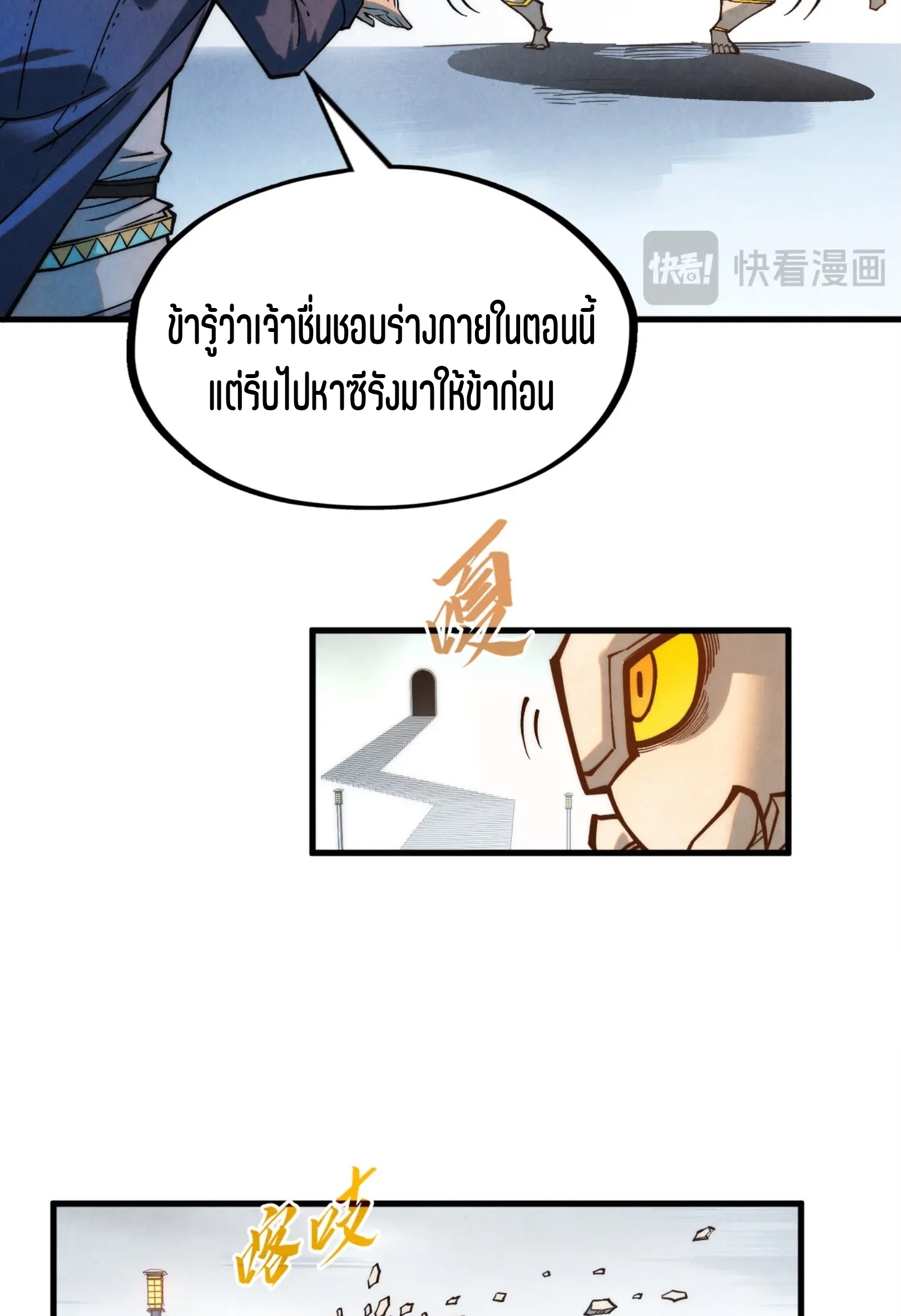 มหาเทพนิรันดร์กาล ตอนที่ 179 หน้า 48