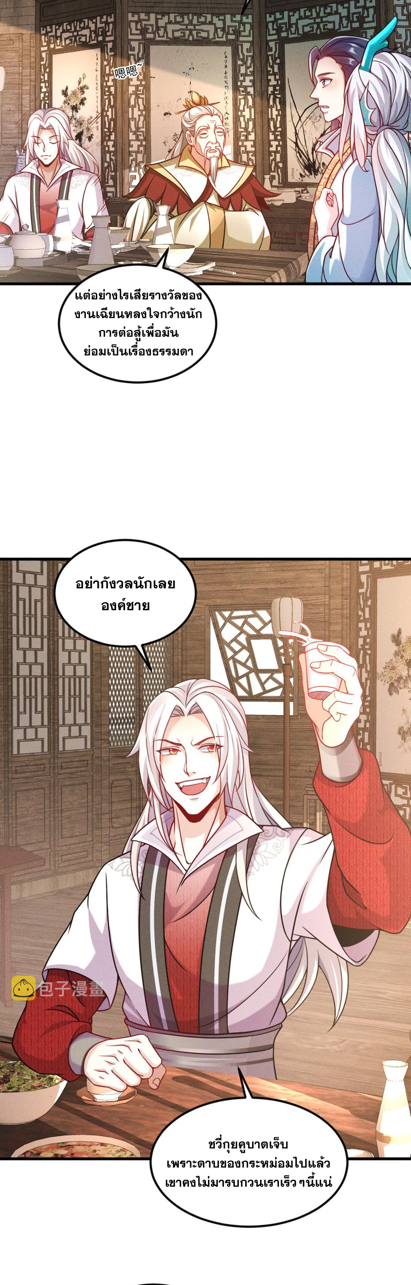 ข้ามีระบบที่สามารถอัญเชิญเทพและปีศาจได้ ตอนที่ 40 หน้า 3