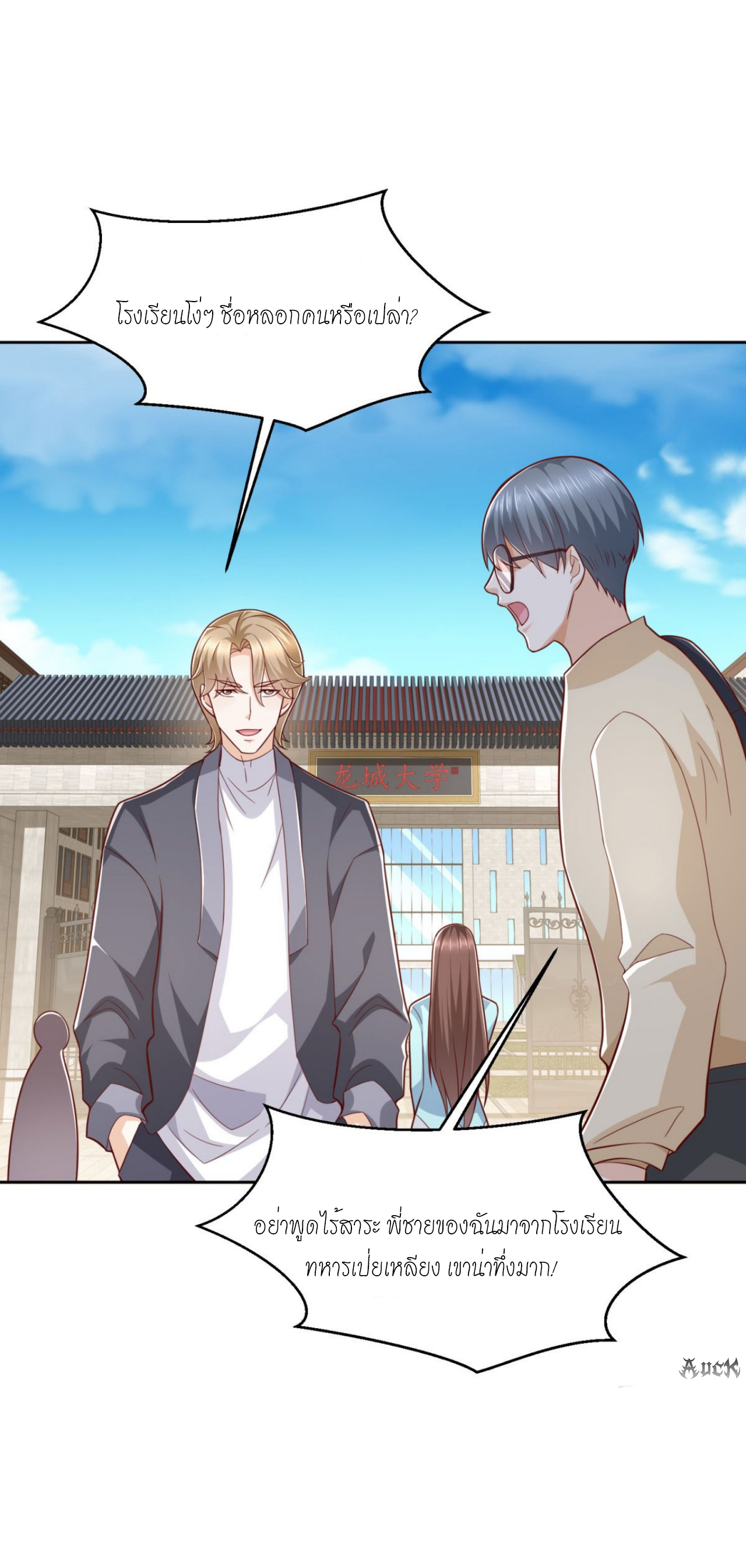 เทพเจ้าแห่งสงครามที่แข็งแกร่งที่สุดของเมือง ตอนที่ 13 หน้า 32