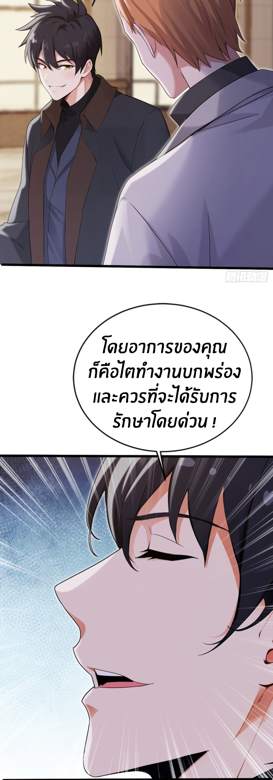 ลงจากภูเขาเพื่อมาเป็นเบ๊ภรรยา ตอนที่ 8 หน้า 8