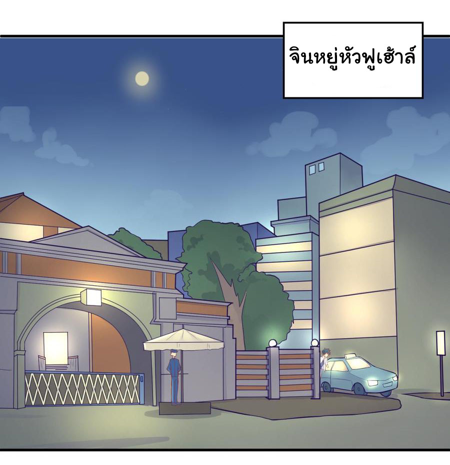 เทพเซียนหมอ ของยัยเทพธิดา ตอนที่ 79 หน้า 17
