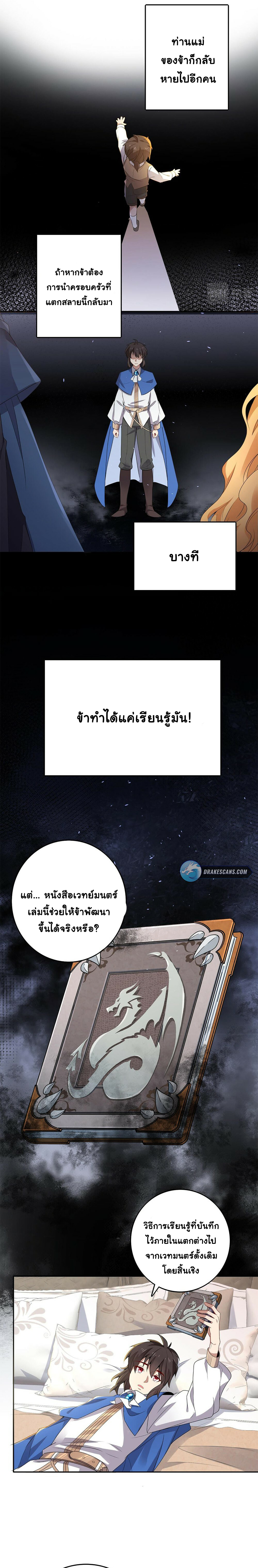 [ชน]ระบบเลี้ยงมังกรสุดแกร่ง ตอนที่ 2 หน้า 6