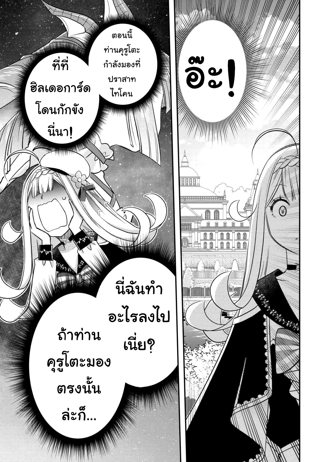 Kanchigai No Atelier Master ตอนที่ 39 หน้า 9