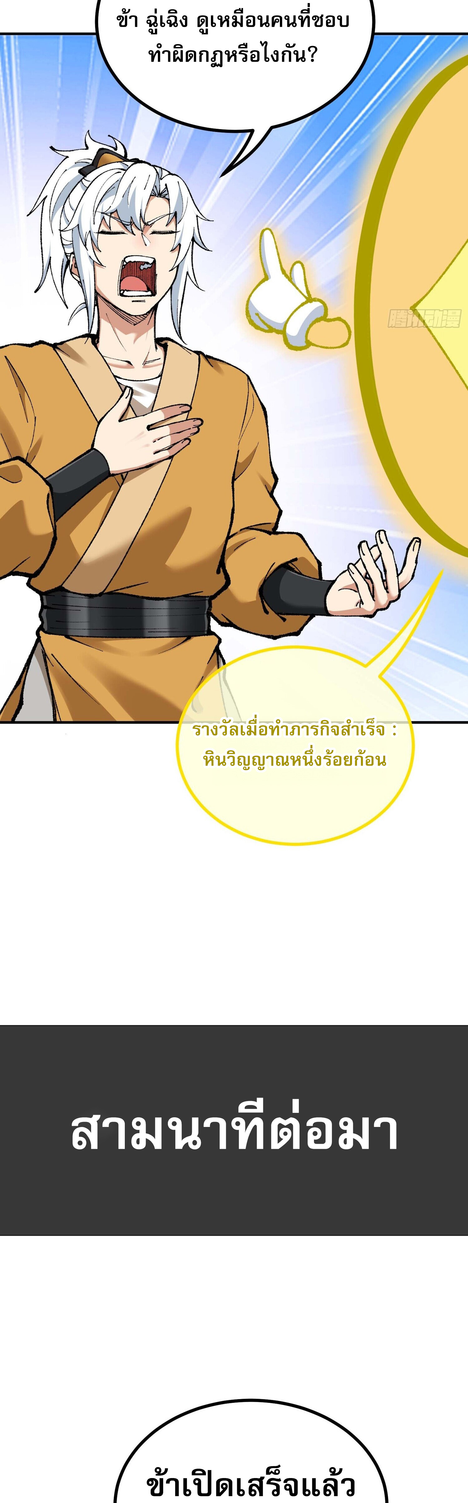 เทพนักเล่นเกมแบบฉันต้องมาติดอยู่ในโลกเกมเซียนหายนะ ตอนที่ 7 หน้า 15