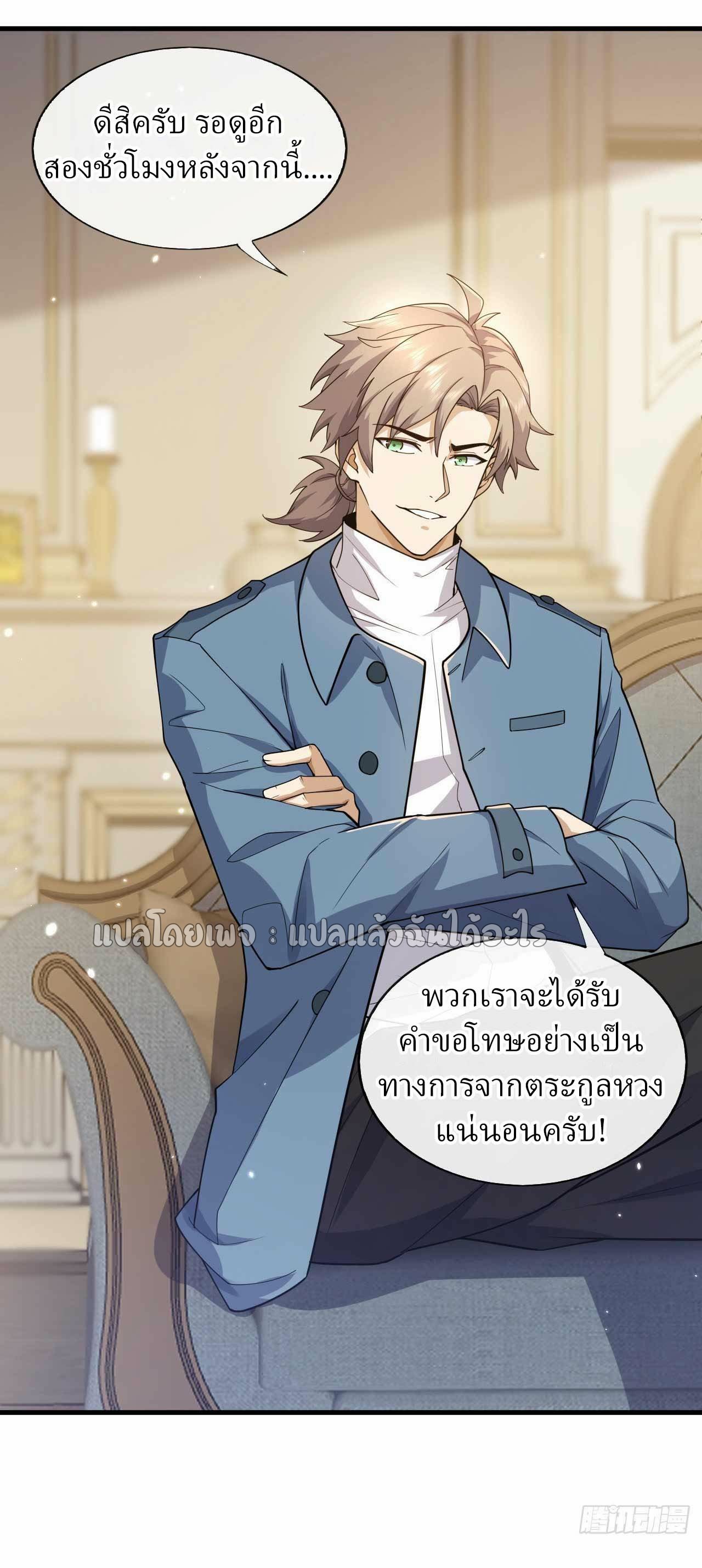 สุดยอดลูกเขยฟ้าประทาน ตอนที่ 49 หน้า 20