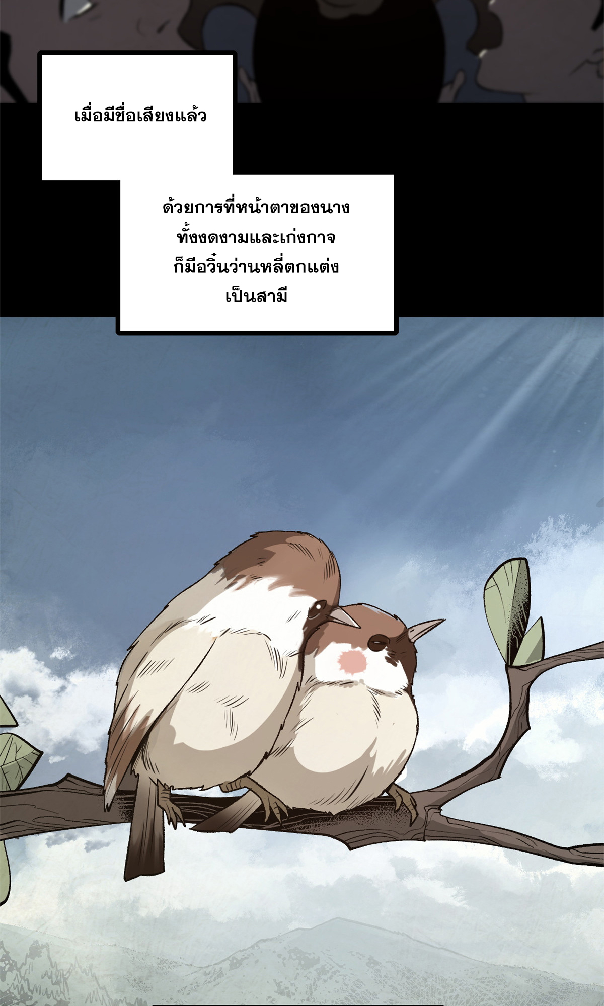สายลับคนแรกในประวัติศาสตร์ ตอนที่ 34 หน้า 8