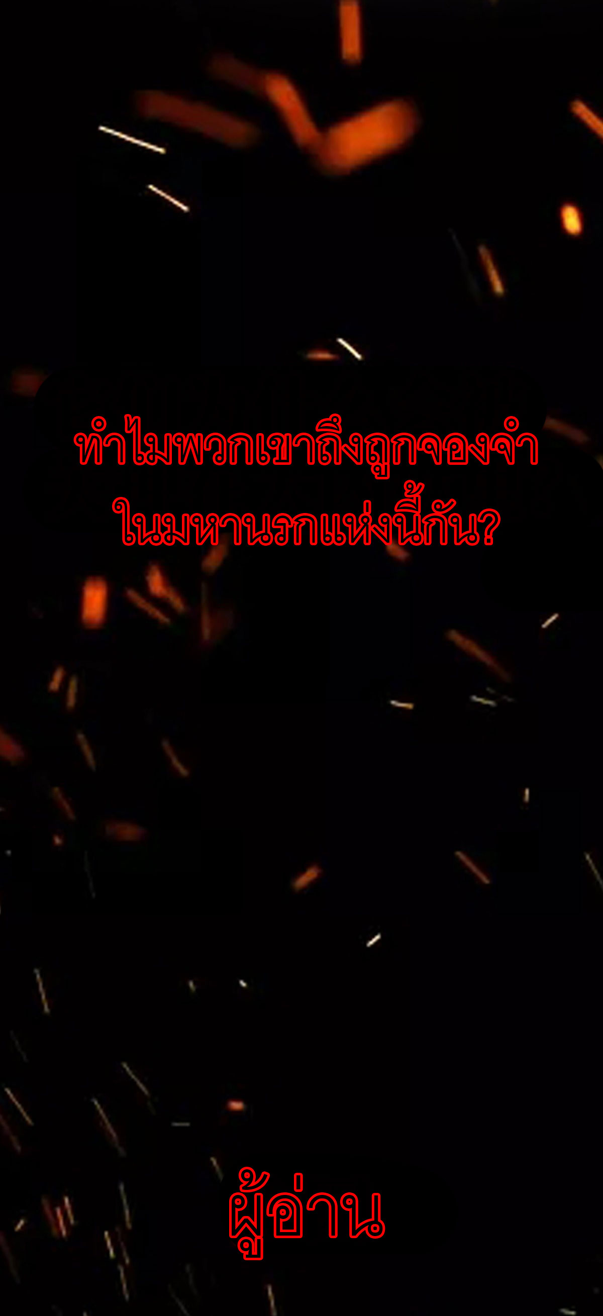 เมื่อเทพอสูรจุติ ข้าผู้นี้ครอบครองนรก ตอนที่ 1 หน้า 17