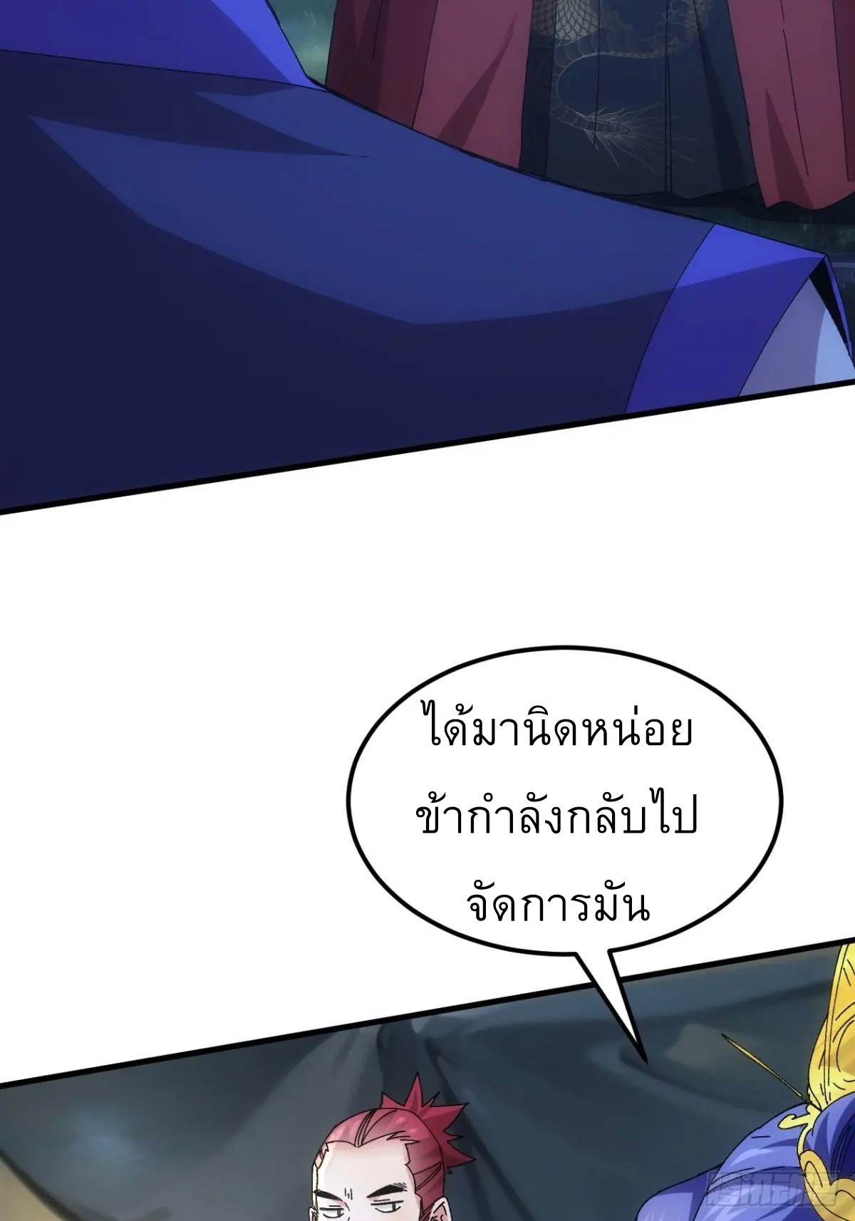 ข้าจะกำหนดชะตาตัวเอง ทันจีน ตอนที่ 243 หน้า 30
