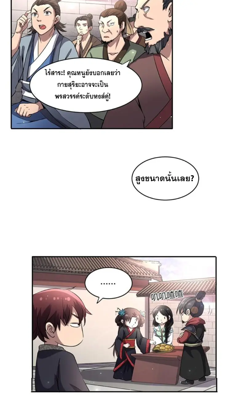 มหาสงครามพันปี ตอนที่ 12 หน้า 13