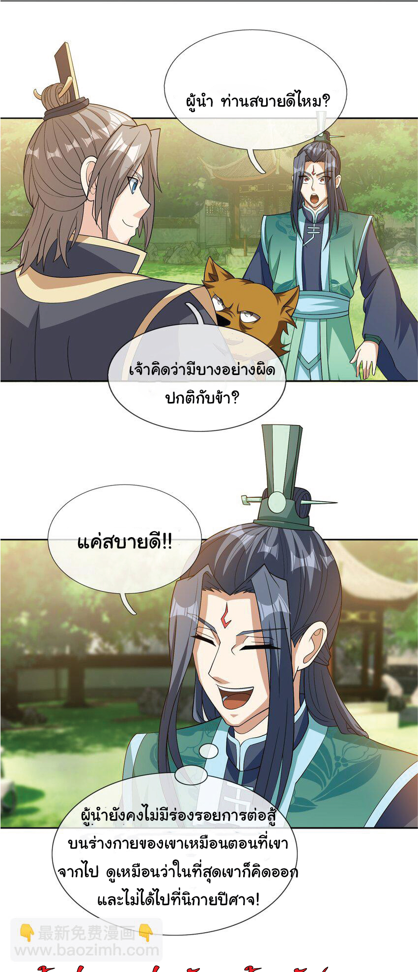 Being a Teacher is Invincible in World ตอนที่ 88 หน้า 13
