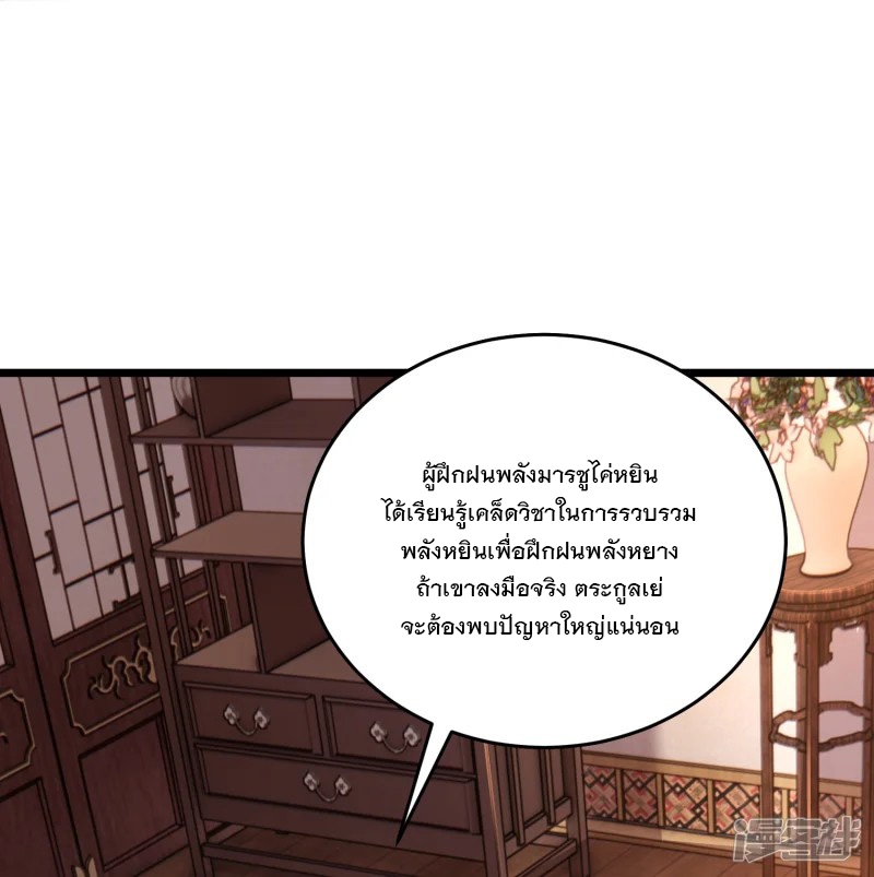 การกลับมาของเทพมาร ตอนที่ 31 หน้า 29