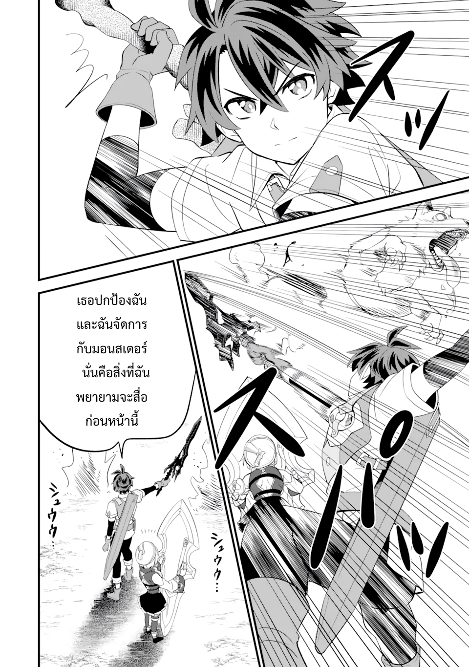 เมื่อเพิ่มพลังให้แข็งแกร่ง แต่เจ้า (ดาบสนิม) คู่ใจกลับกลายเป็นดาบต้องสาป ตอนที่ 9 หน้า 12