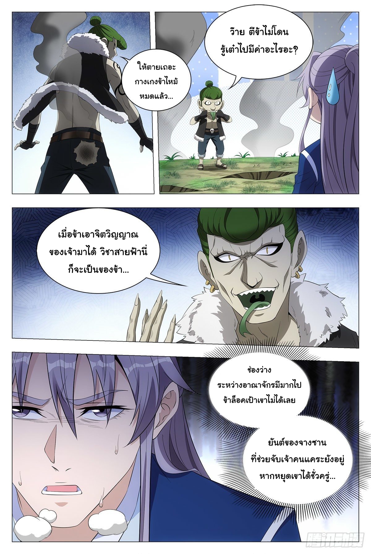 Great Zhou Immort Officials - ข้าราชการอมตะ ตอนที่ 38 หน้า 9