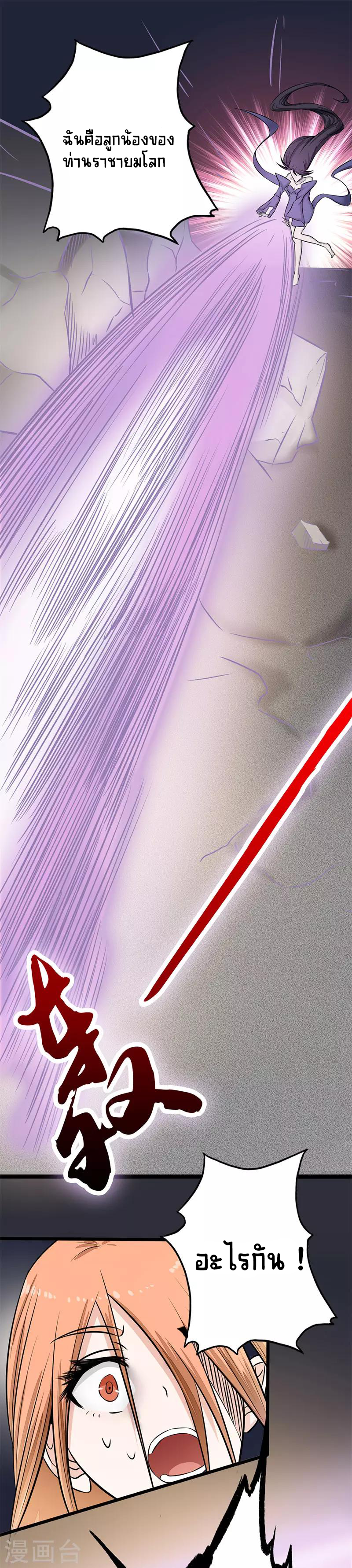 Abrí las puertas de el infierno ข้าเปิดแดนยมโลก ตอนที่ 32 หน้า 22