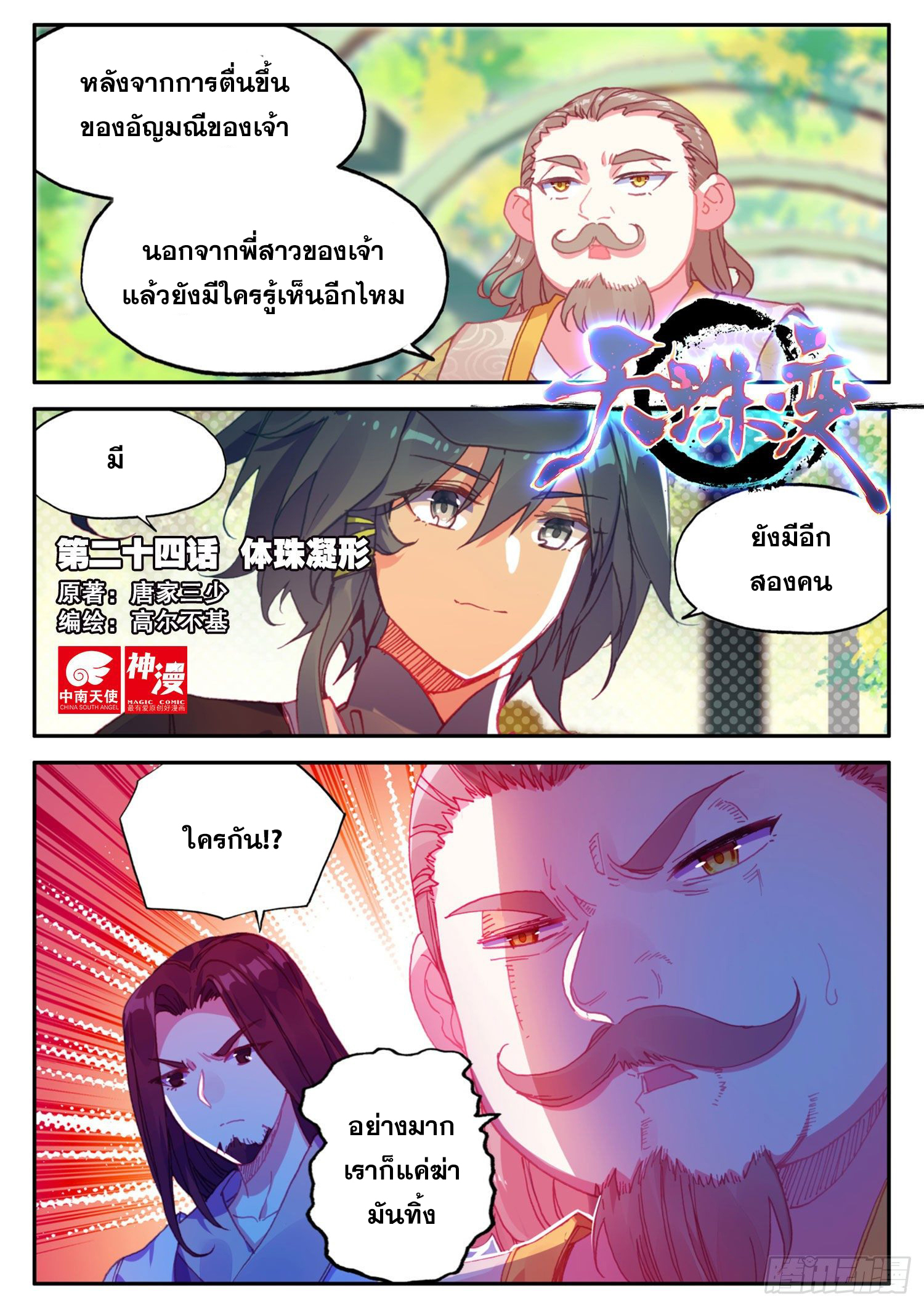 Heavenly jewel change ตอนที่ 30 หน้า 2