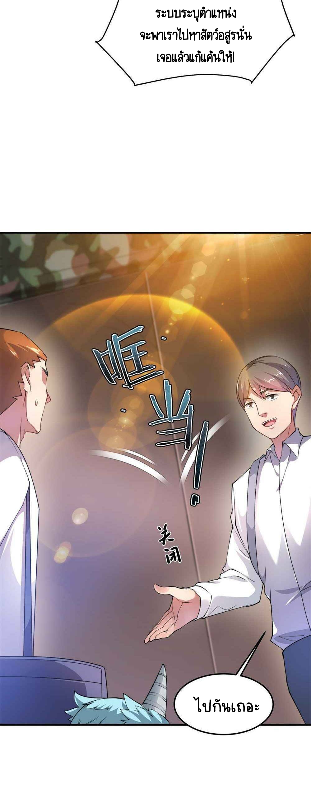 วิวัฒนาการอสูรสัตว์เลี้ยง ตอนที่ 31 หน้า 16