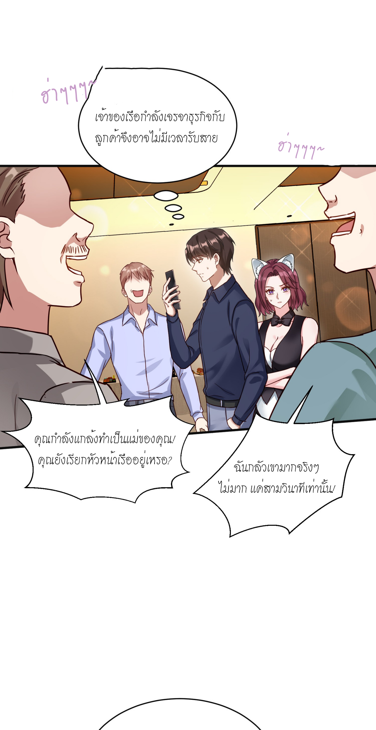 ผมไปเกาะสาวสวยกิน, แต่ตอนนี้ฉันเป็นคนร่ำรวยแล้ว~ ตอนที่ 21 หน้า 5