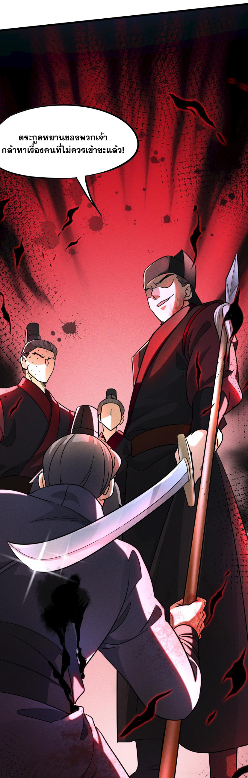 ข้ามีระบบที่สามารถอัญเชิญเทพและปีศาจได้ ตอนที่ 12 หน้า 16