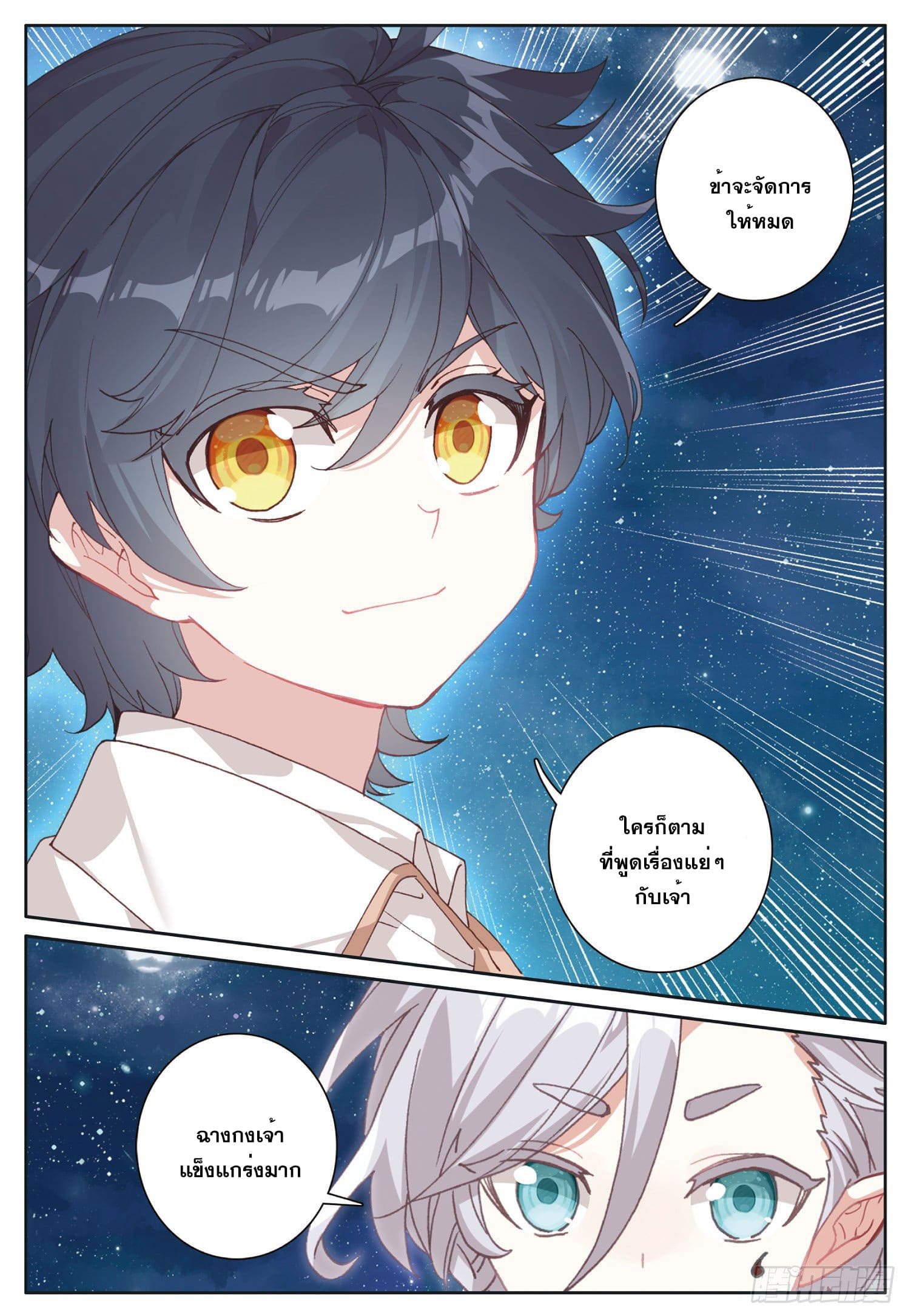 Child of light บุตรแห่งแสง ตอนที่ 26 หน้า 21