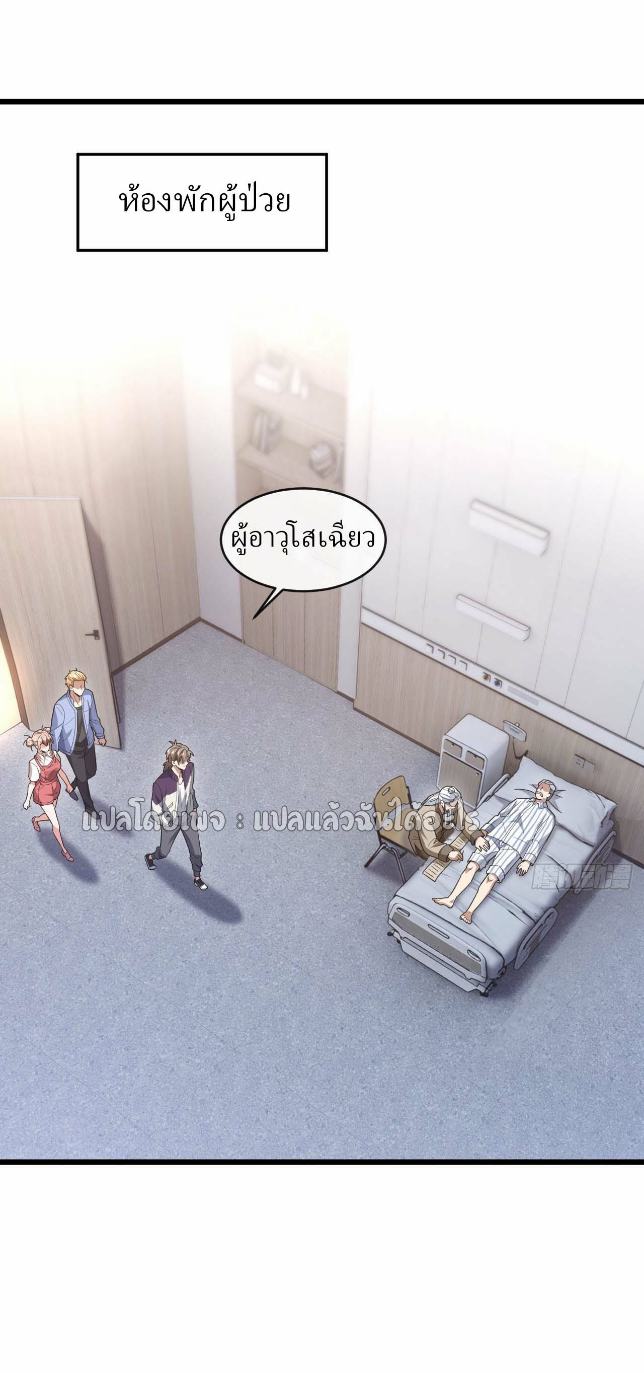 สุดยอดลูกเขยฟ้าประทาน ตอนที่ 75 หน้า 25