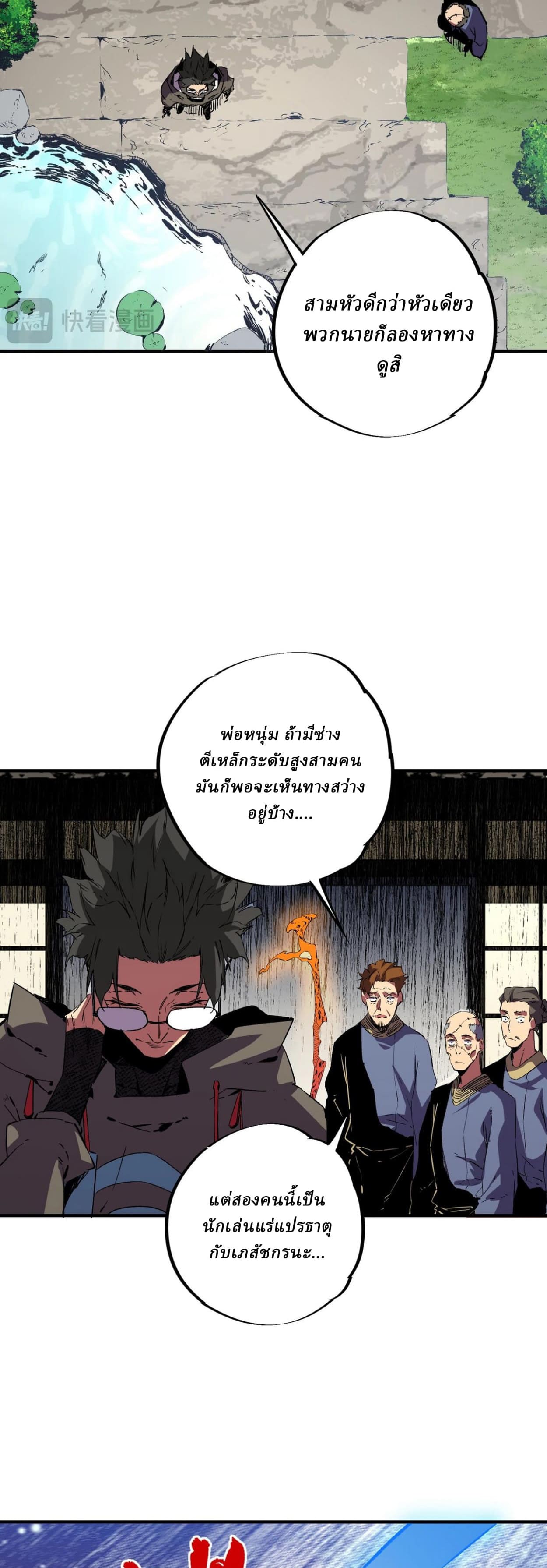 Supreme Curse Master ตอนที่ 52 หน้า 20