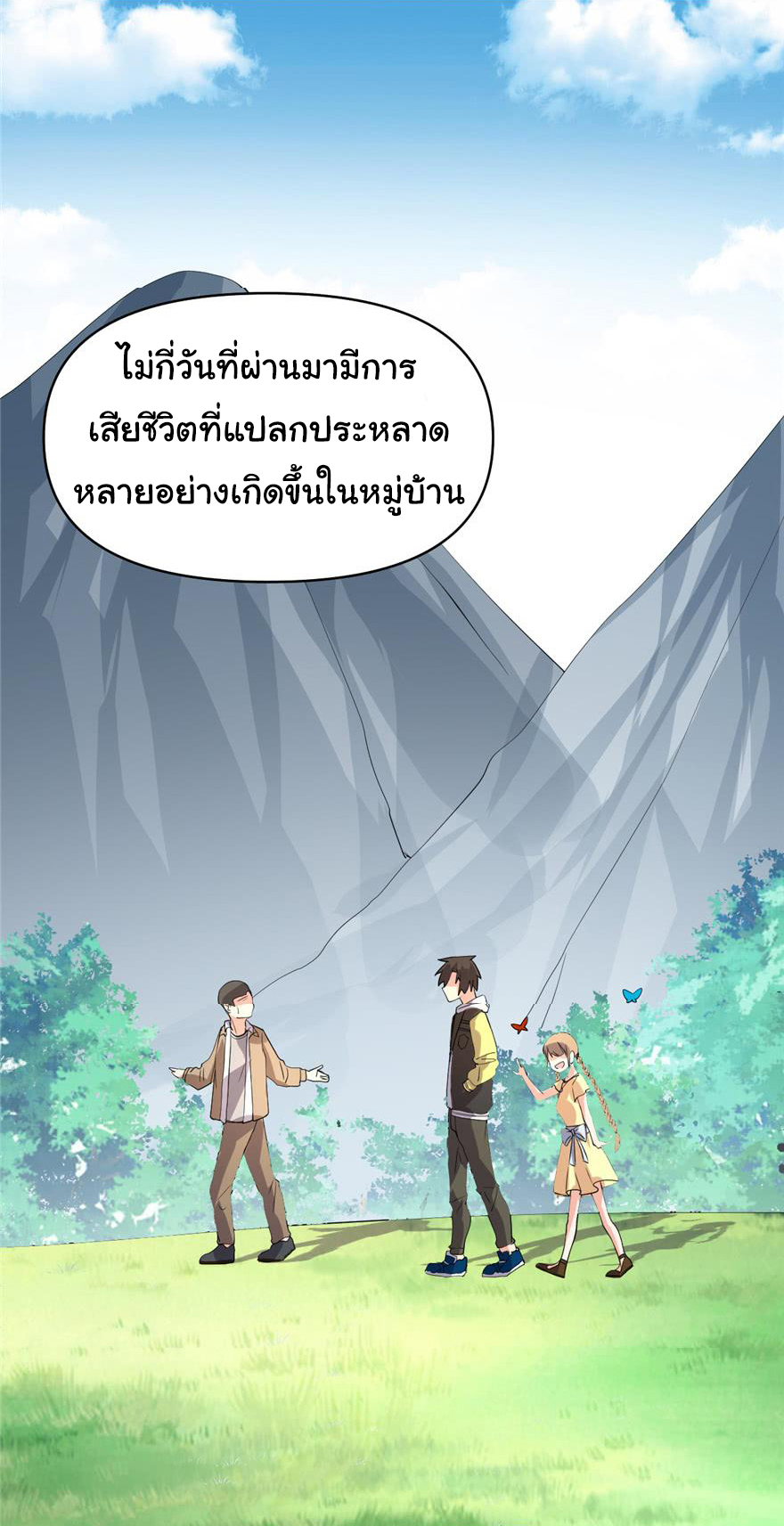 I might be a fake fairy ตอนที่ 38 หน้า 3