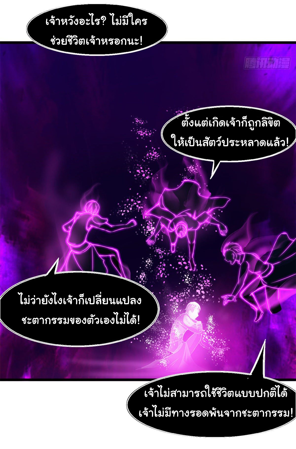 Junior Brother Demon Sovereign is too devoted ตอนที่ 22 หน้า 12