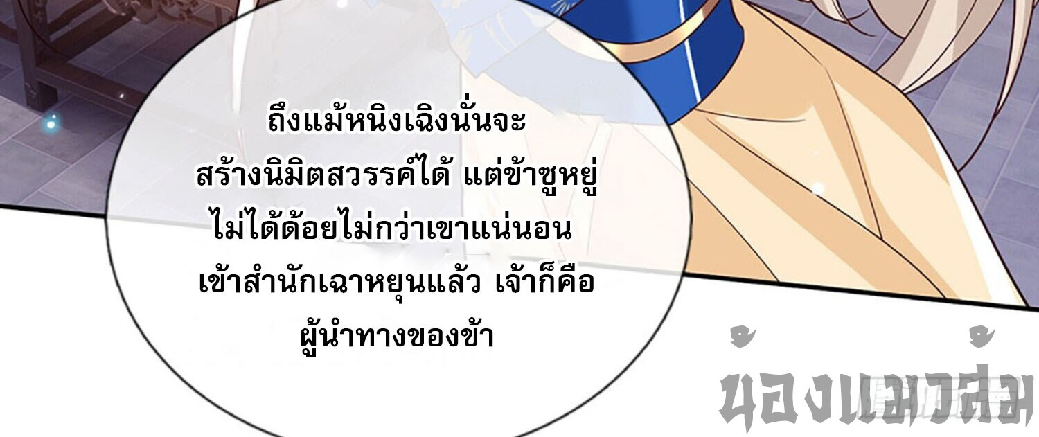 หนึ่งกำลังทะลายสรรพสิ่งใต้หมื่นโลกา ตอนที่ 30 หน้า 48