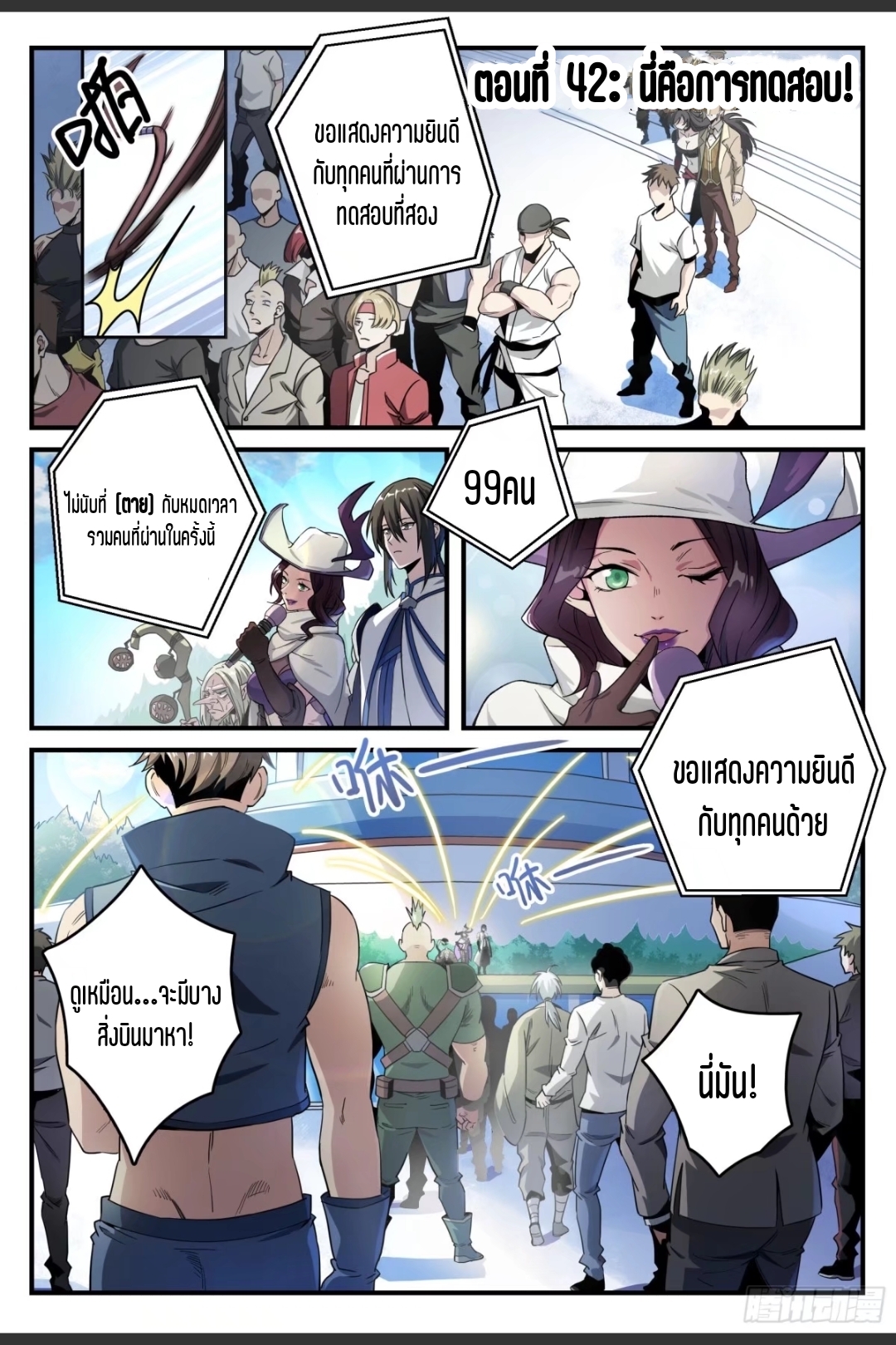 สุดยอดจ้าวจิตวิญญาณ ตอนที่ 43 หน้า 2