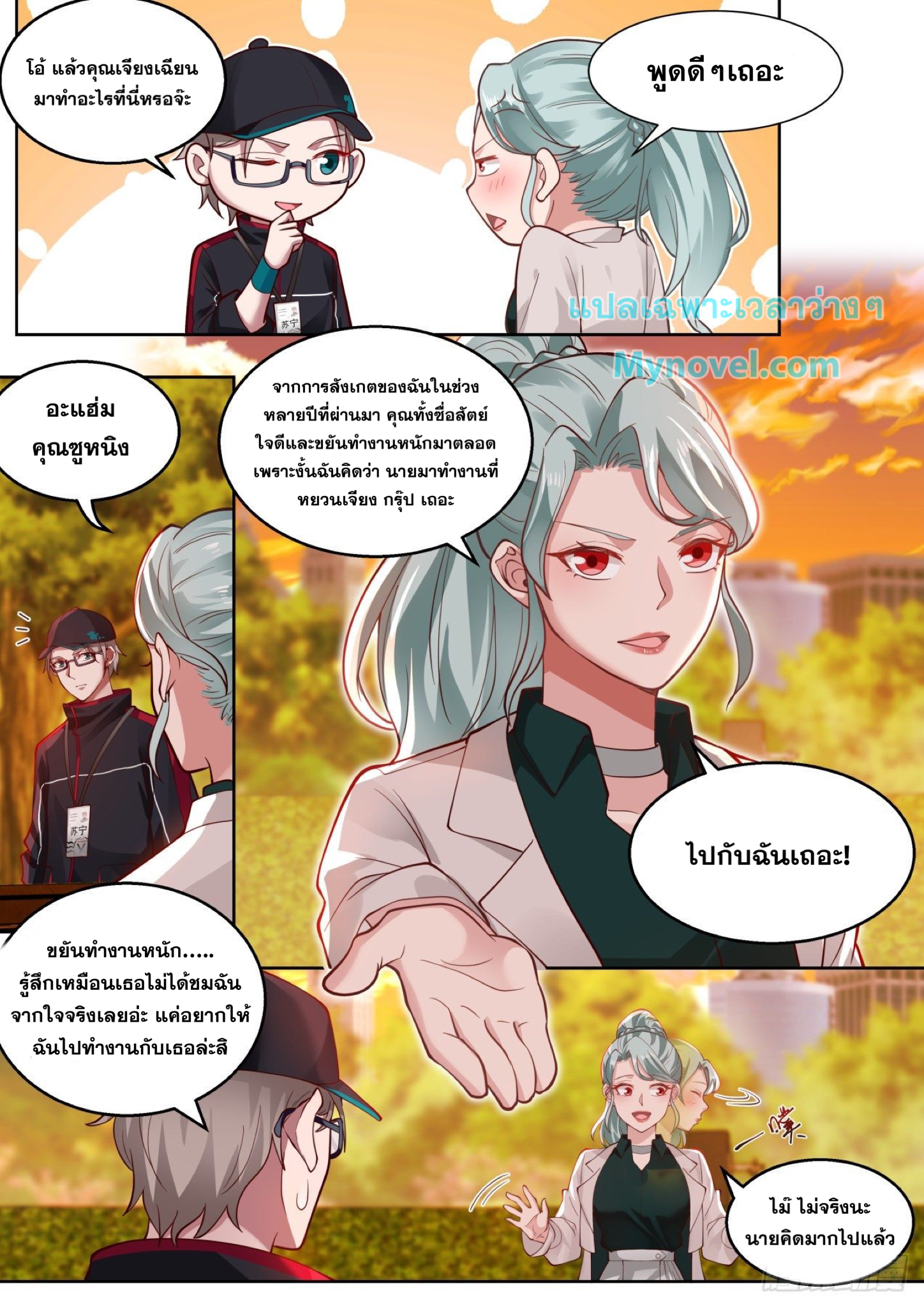 ฉันส่งของจนได้รางวัลสุดล้ำค่า ตอนที่ 28 หน้า 9