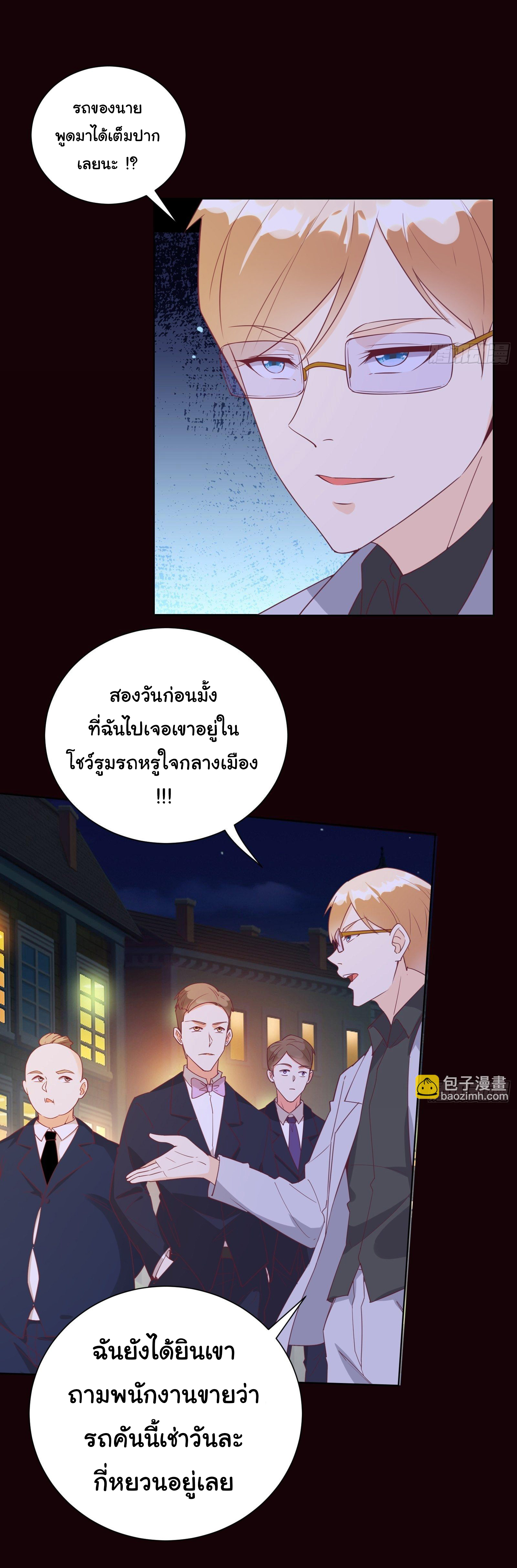 สู่เส้นทางแห่งราชาตะวันตก (my journey to the west ) ตอนที่ 25 หน้า 6