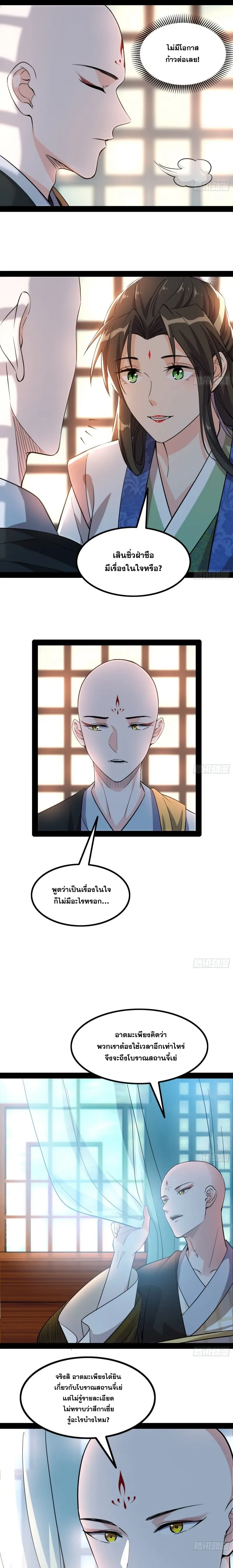 I'm an Evil God ข้าคือจักรพรรดิปีศาจ ตอนที่ 128 หน้า 15