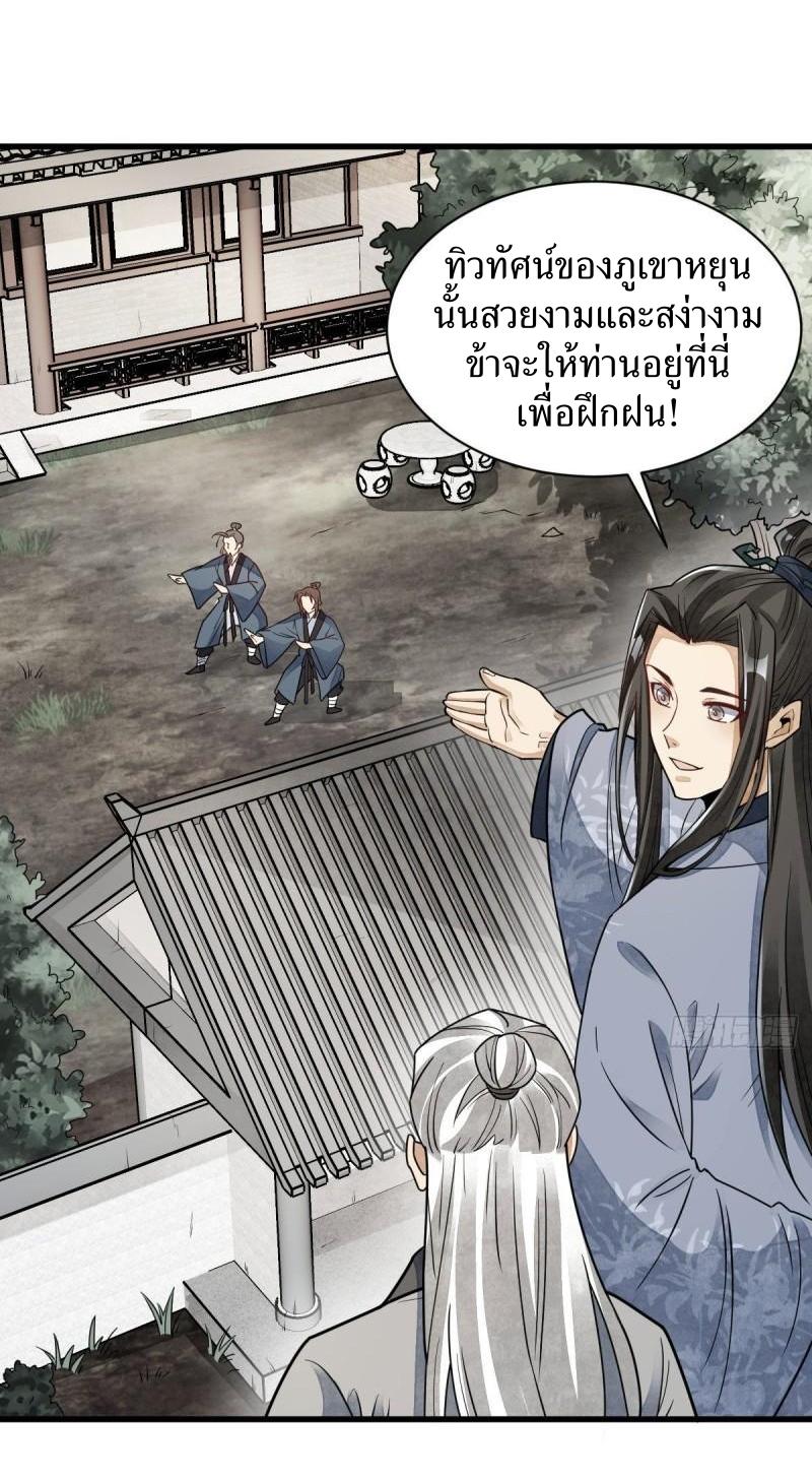 Lan Ke Qi Yuan ตอนที่ 116 หน้า 26